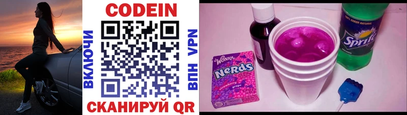 Кодеин Purple Drank  купить  цена  Уфа 